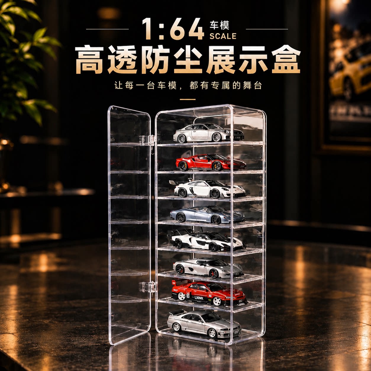透明亚克力玩具车防尘展示收纳盒