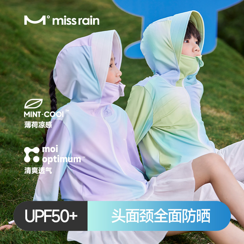 Missrain/觅雨 轻氧系儿童皮肤衣/防晒衣