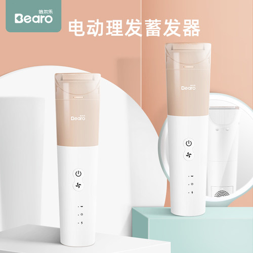 Bearo/倍尔乐 婴儿防水静音理发器 HC-016
