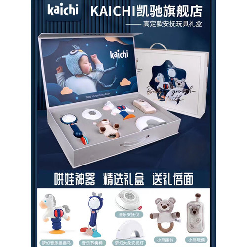 Kaichi/凯驰 宝宝安抚玩具6件套礼盒 Z999-351