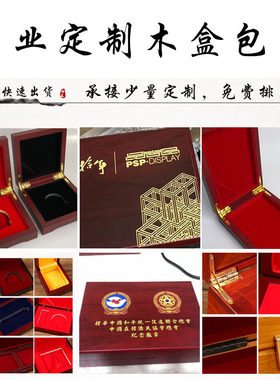 徽章奖章校徽金银币包装盒金条U盘马拉松奖牌密度板木盒定做
