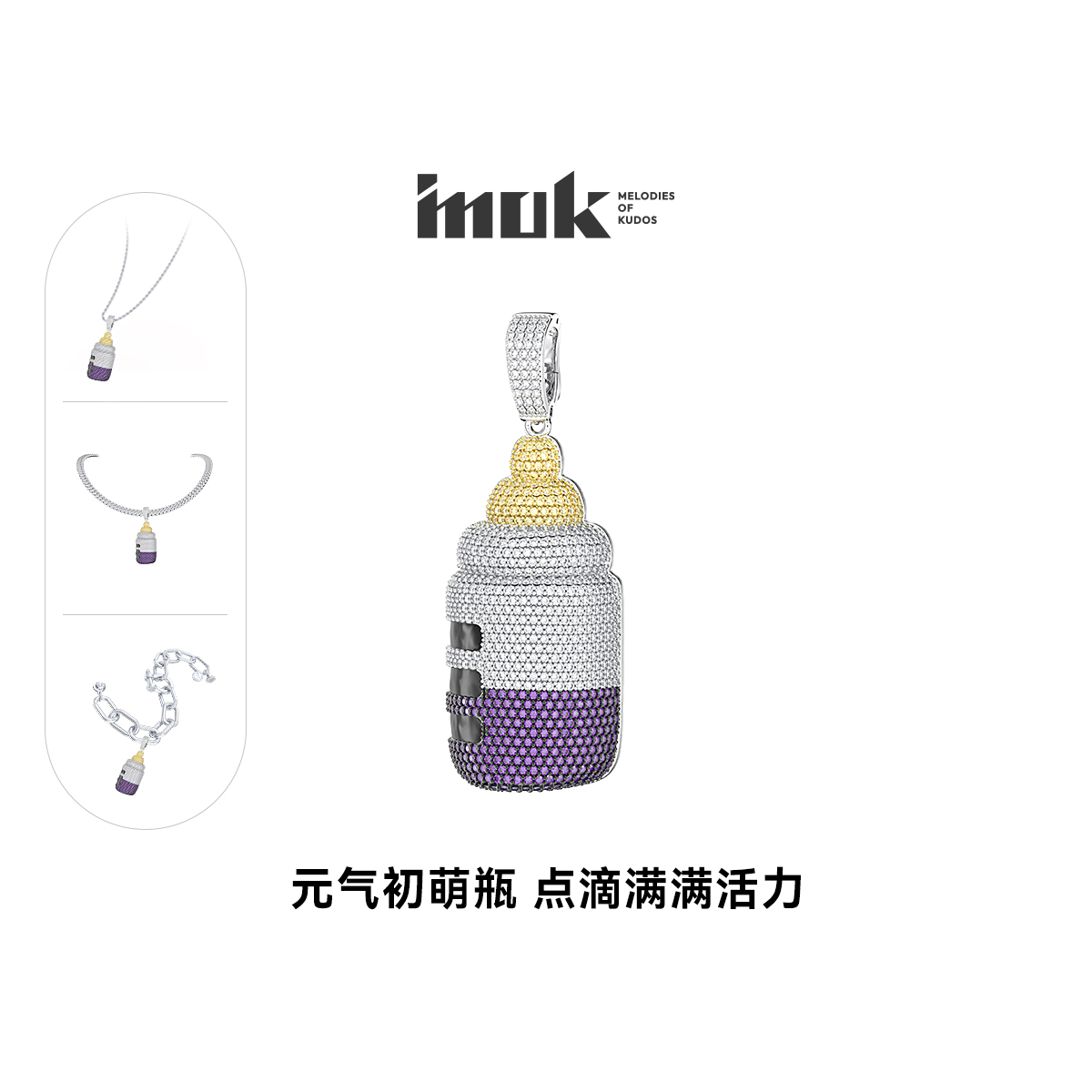 iMOK原音情侣可爱奶瓶配饰挂饰