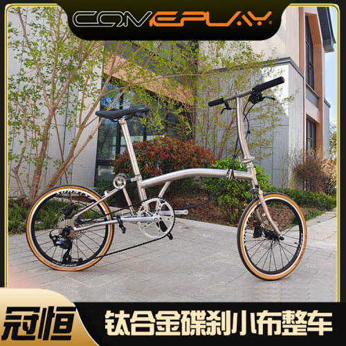 comeplay钛合金小布折叠自行车