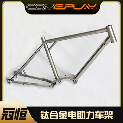 comeplay钛合金电助力车架