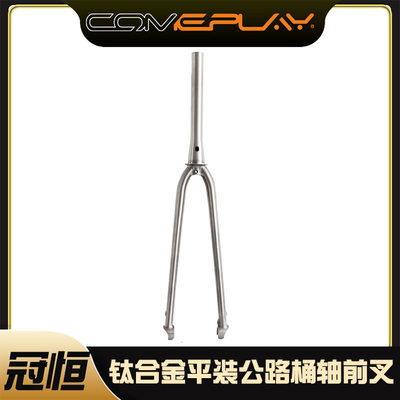 comeplay钛合金公路前叉圆肩