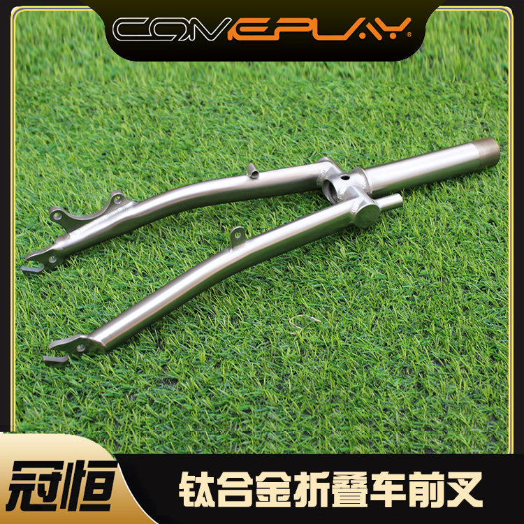 comeplay钛合金折叠车小布前叉16寸 Ti fork改装碟刹前叉钛前叉