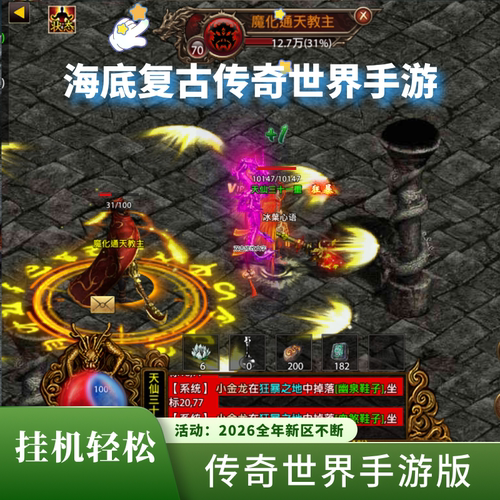 手游无后台传世传奇世界全屏拾取