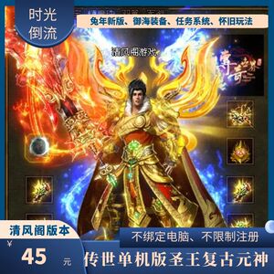 御海复古元神传奇世界自动回收