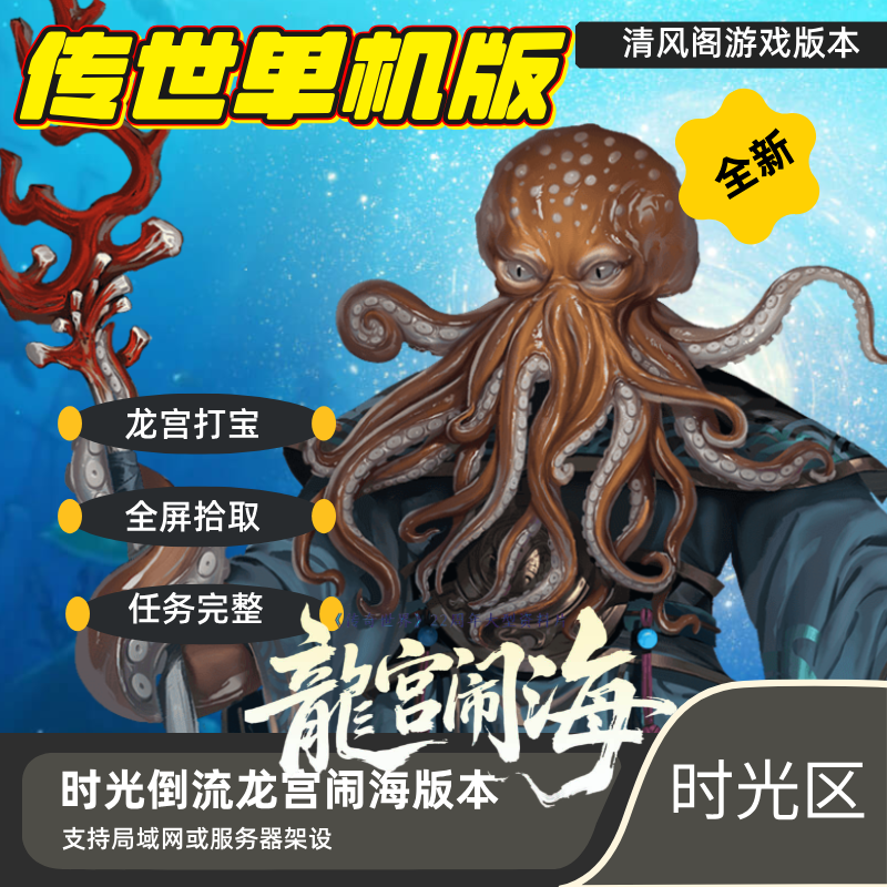传世单机版传奇世界海底龙宫时光倒流轻复古元神一键端单机版