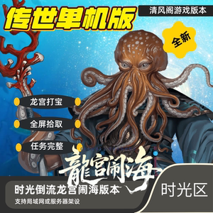 传世单机版传奇世界海底龙宫时光倒流轻复古元神一键端单机版