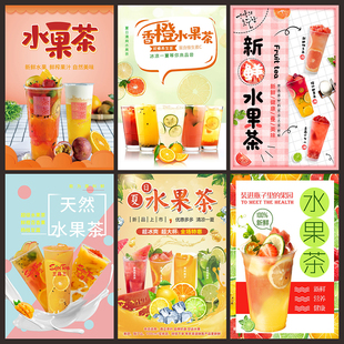 一桶水果茶海报KT板海报口门展示图a4台卡立牌海报高清图素材2805