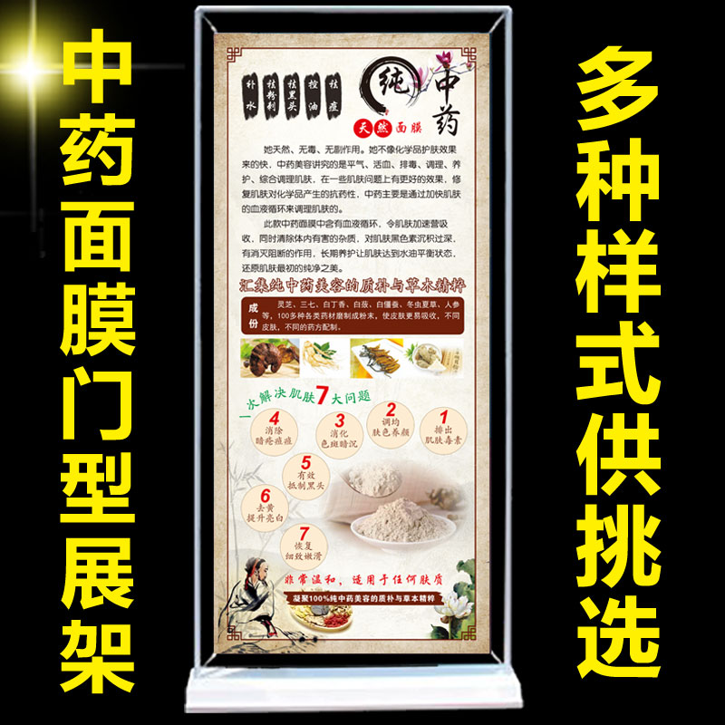 中药面膜海报宣传画美容院挂画x展架纹绣广告贴纸海报定制107展架