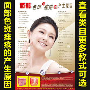 面部色斑和痤疮 产生原因海报宣传画广告贴图片挂画图墙壁画928