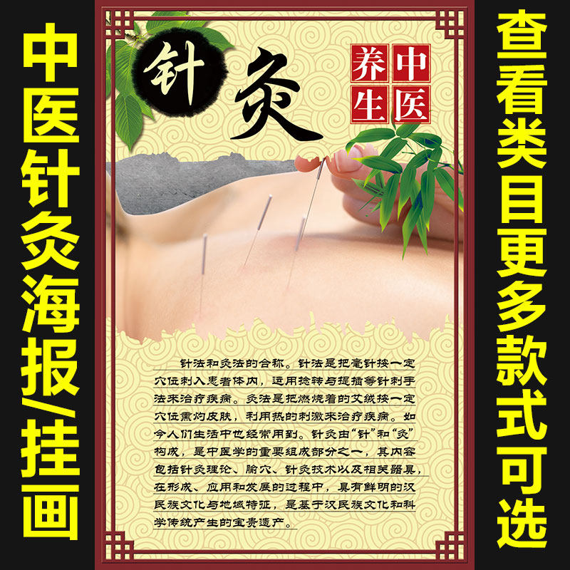 宣传养生馆 美容院 中医养生 知识挂图 图片海报kt板定制针灸963,个性定制/设计服务/DIY,写真/海报印制,淘宝优惠券,粉丝福利购,淘宝优惠卷