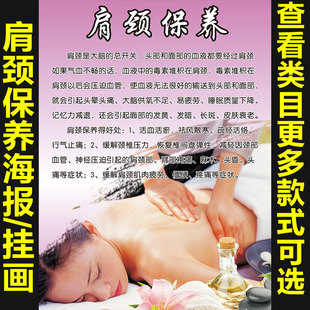 美容院养生馆肩颈保养理疗适用人群介绍宣传海报制作装 饰KT941