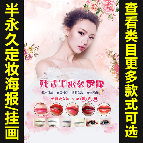 眉眼唇纹绣广告海报韩式半永久海报宣传画广告贴图片挂画图1119
