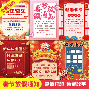 2026马年春节新年元旦公司企业节日放假通知安排海报模板素材3732