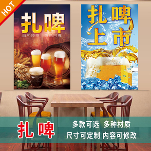 扎啤广告鲜扎海报定制宣传冰镇啤酒广告宣传自粘贴纸啤酒海报3383