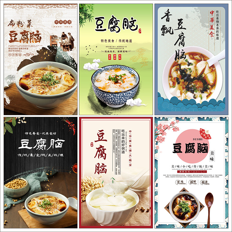 豆腐脑豆花饭店广告海报小吃装饰画早餐店美食贴画贴纸面馆2602