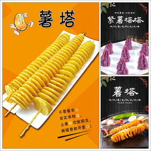 土豆炸土豆广告贴纸拉丝热狗棒脆皮玉米黄金薯塔小吃海报贴画2689