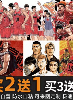 灌篮高手海报墙贴纸动漫篮球樱木花道流川枫宿舍卧室装饰壁画3695
