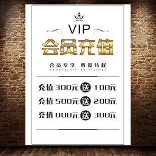 店铺VIP会员充值活动海报价目表折扣海报贴纸定制2054