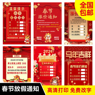 理发店春节涨价通知海报贴发廊美发店价目表定制过年调价墙贴2398