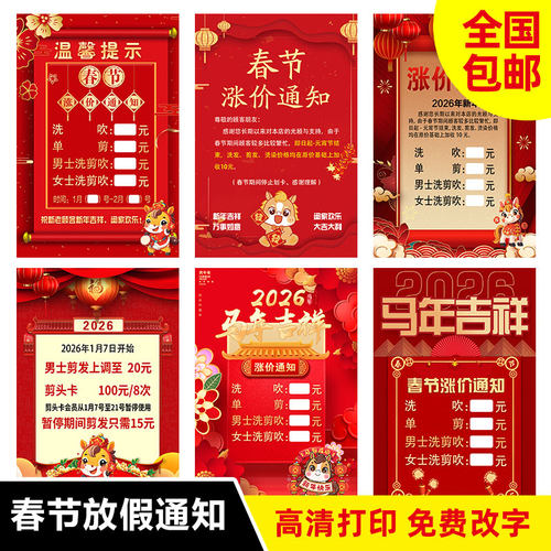 理发店春节涨价通知海报贴