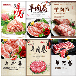羊肉馆挂画火锅店墙面装 饰画2608 饰壁画饭店羊肉卷图片海报装