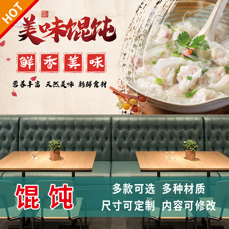 馄饨海报贴纸贴画宣传画云吞混沌抄手海报千里香馄饨海报贴画3407