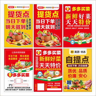 提货点海报美团兴盛橙心多多买菜广告平台优选自提点墙贴贴纸2433