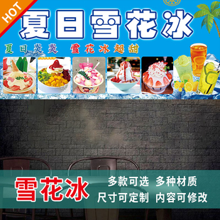 雪花冰广告海报贴纸贴画小吃车海报贴画贴纸小吃店宣传画3434