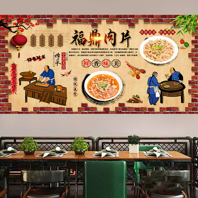福鼎肉片广告海报贴纸墙贴饭店餐厅装饰防水背胶自粘贴画2636