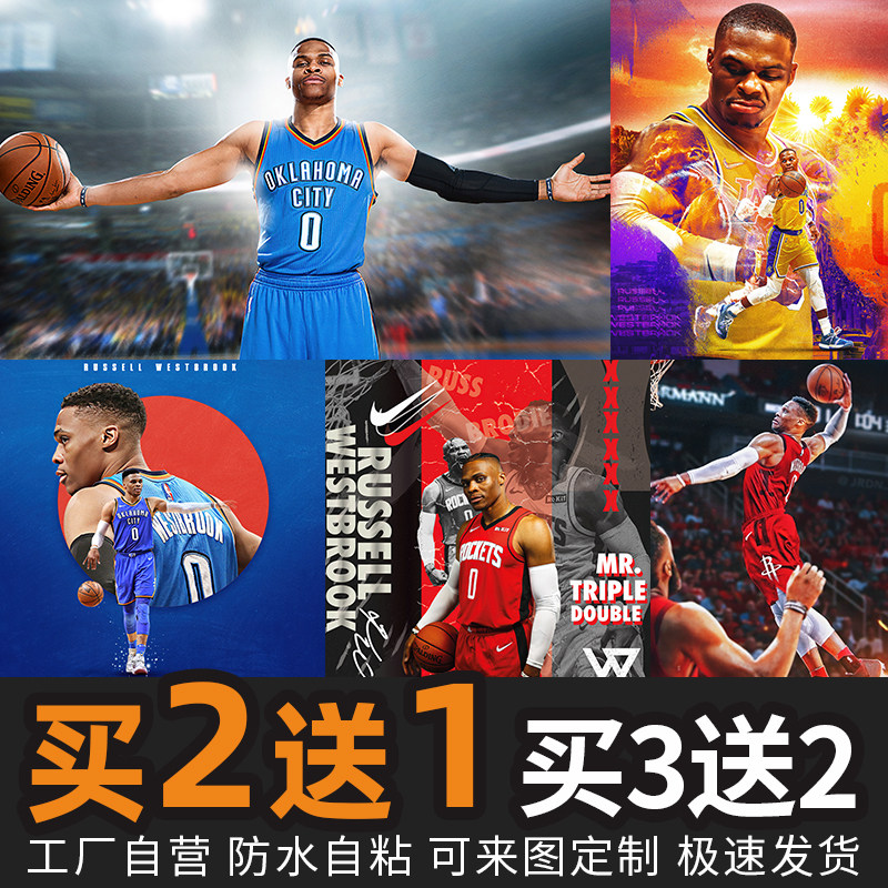 威斯布鲁克海报篮球明星大尺寸自粘壁纸墙贴墙上装饰贴纸贴画3671,个性定制/设计服务/DIY,写真/海报印制,淘宝优惠券,粉丝福利购,淘宝优惠卷