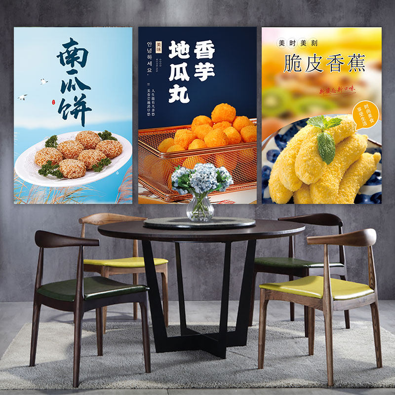 美食小吃海报贴纸南瓜饼 地瓜丸脆皮香蕉图片墙贴喷绘kt板2332