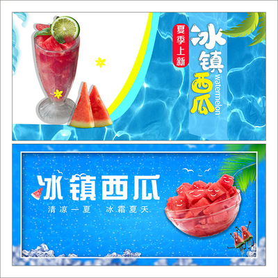 冰镇西瓜冰冻西瓜新鲜西瓜广告海报贴纸贴画冰箱贴宣传画2494