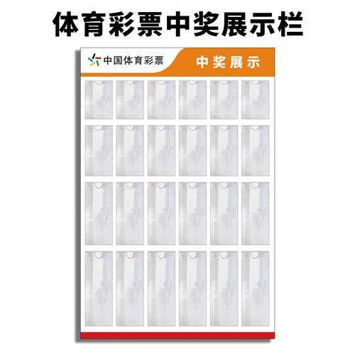 中国体育彩票中奖展示牌顶呱刮大乐透亚克力公示栏用品全套6012