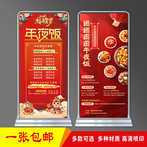 酒店饭馆除夕年夜饭预订广告宣传画制作户外X展架易拉宝海报1723