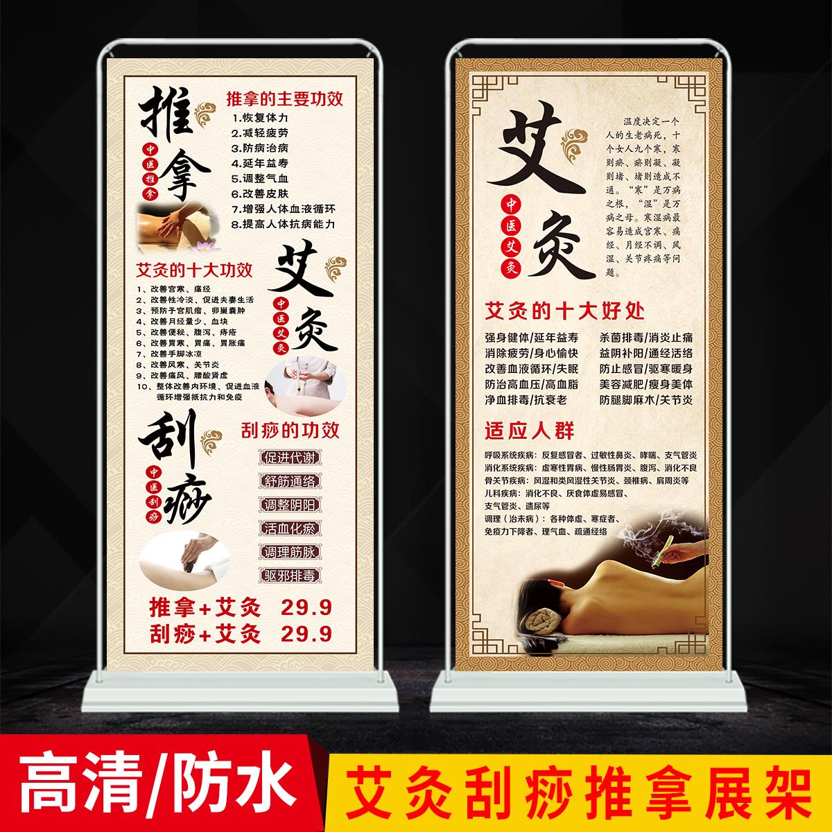 艾灸刮痧养生理疗项目颈肩腰腿痛推拿拔罐易拉宝门型展架贴画1699