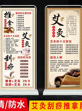 艾灸刮痧养生理疗项目颈肩腰腿痛推拿拔罐易拉宝门型展架贴画1699