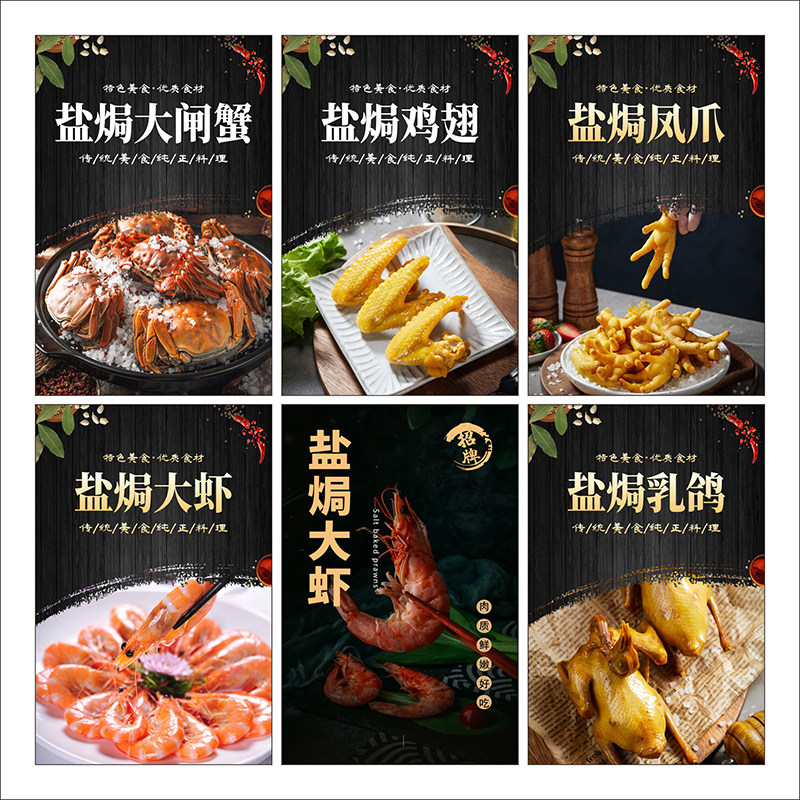盐焗鸡 鸡爪鸡翅鸡脚海报广告贴纸装饰画贴画美食小吃店海报2528,个性定制/设计服务/DIY,写真/海报印制,淘宝优惠券,粉丝福利购,淘宝优惠卷