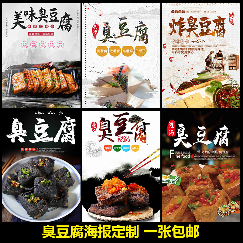 长沙臭豆腐小吃车广告招牌装饰海报定制即贴长沙臭豆腐宣传画2033