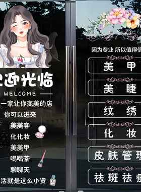 美容院玻璃门装饰贴纸项目美甲美睫店铺养生馆广告字静电贴画4113