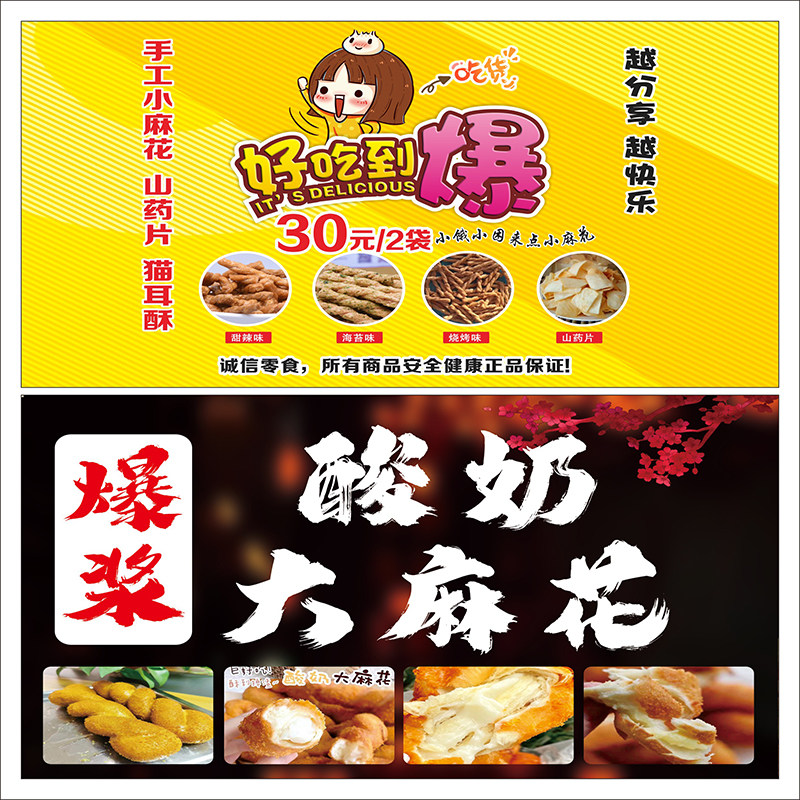网红酸奶爆浆大麻花美食kt板饭店广告海报小吃装饰画推车贴画2730