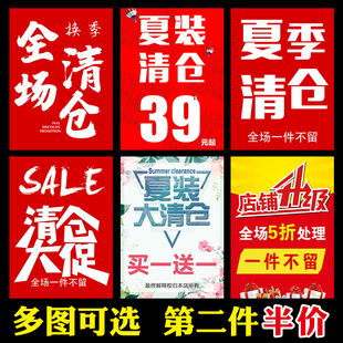 特价换季清仓定制海报季末服装店夏末夏季全场大甩卖广告纸1987