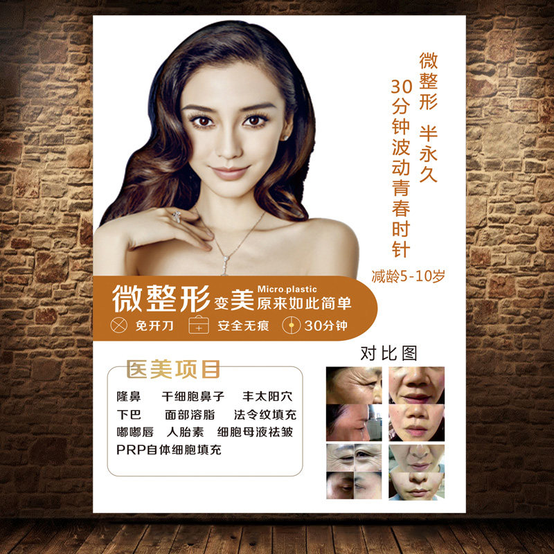 美容院微整形面部紧致蛋白线提升海报广告活动宣传画挂画1971