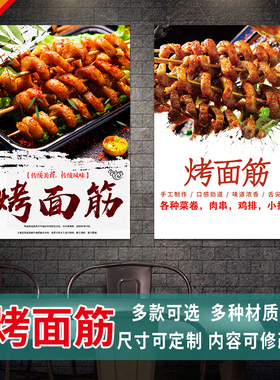 烤面筋海报墙贴纸摆摊小吃车贴纸广告夜市餐车招牌三轮车贴画3586
