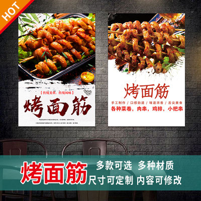 烤面筋海报墙贴纸摆摊小吃车贴纸广告夜市餐车招牌三轮车贴画3586