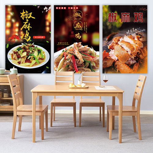 椒麻鸡海报贴纸宣传画