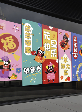 2027年元旦羊年玻璃贴纸店铺氛围布置新年过年装饰静电窗花贴4285